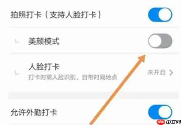 钉钉拍照打卡怎么开启美颜