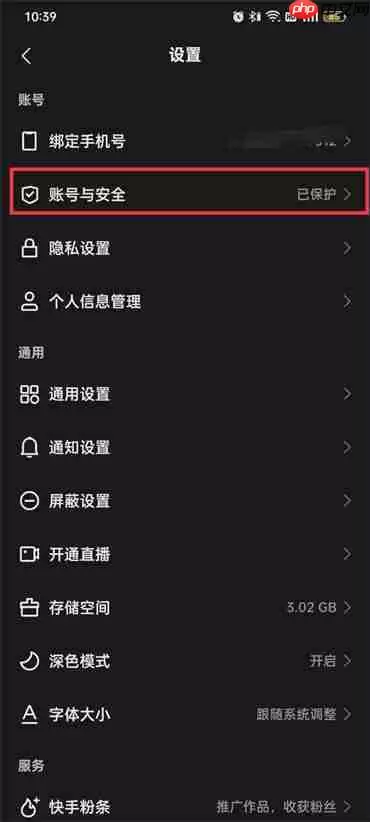 快手指纹识别在哪里