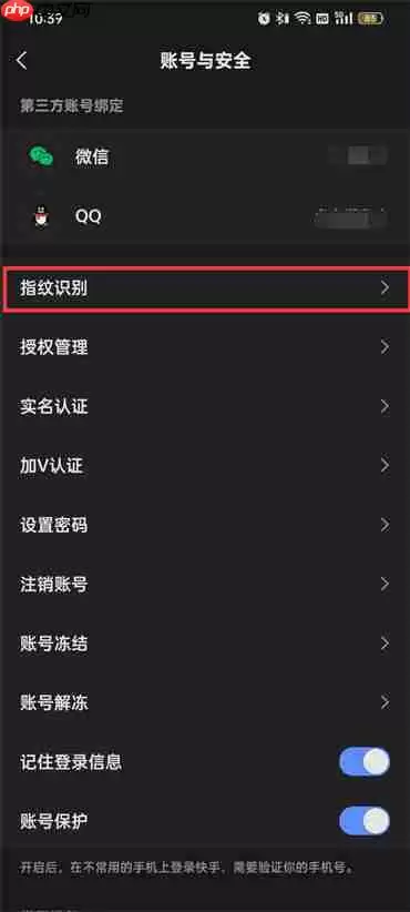 快手指纹识别在哪里