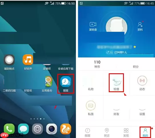 删除发布铃声的方法说明醒醒APP如何将发布铃声删掉？