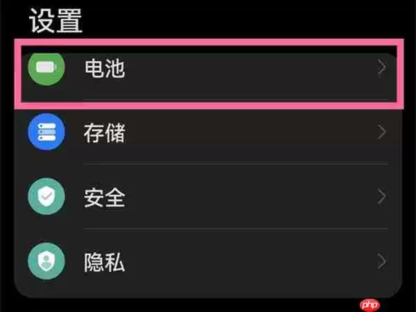 华为畅享50pro电量百分比怎么显示