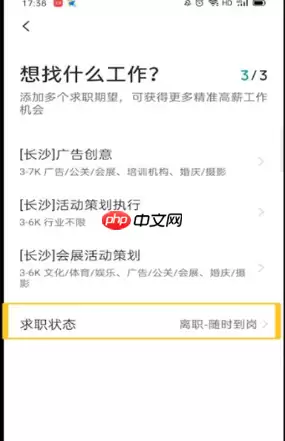 boss直聘怎么停止求职?boss直聘停止求职的方法