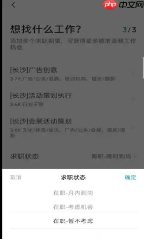 boss直聘怎么停止求职?boss直聘停止求职的方法