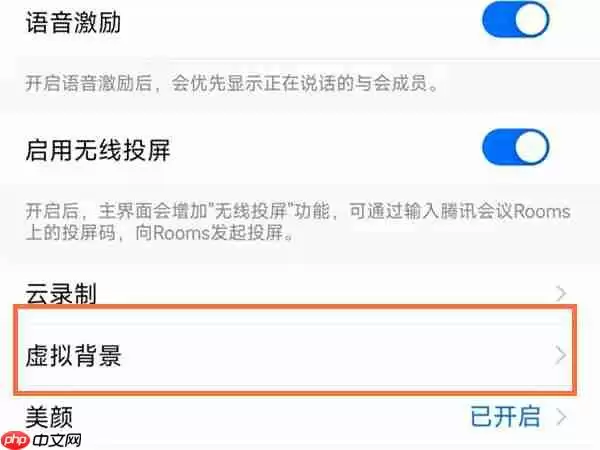 腾讯会议背景怎么更换