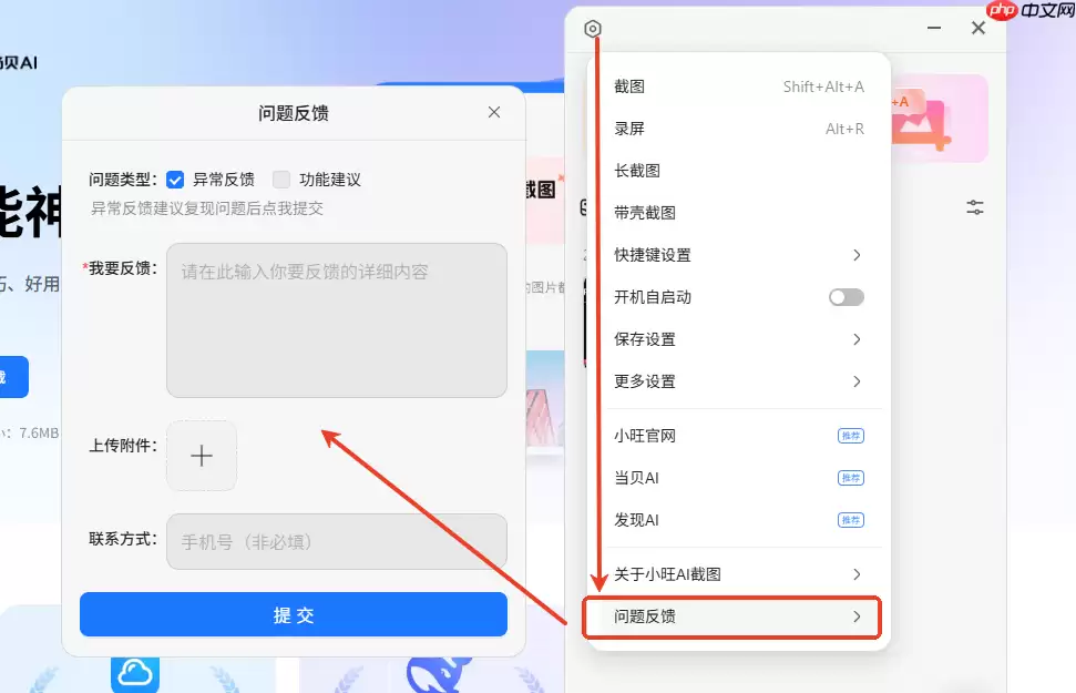 小旺AI截图V1.1.6版本更新,截图窗口自动吸附