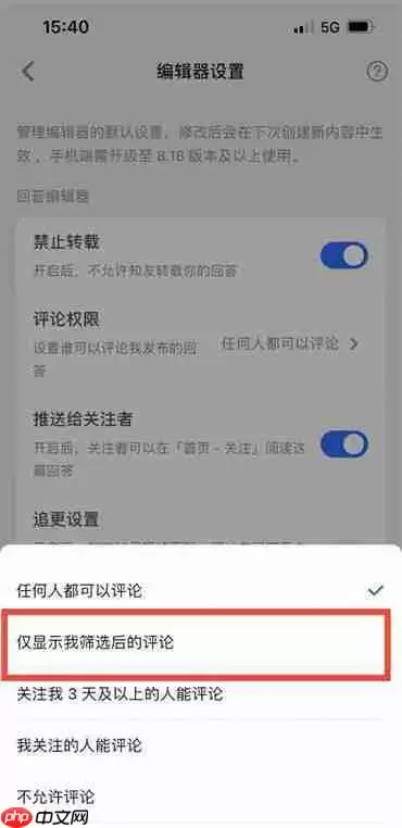 知乎怎么开启评论筛选