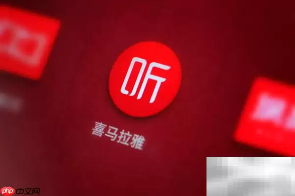 喜马拉雅忘记密码解决方法