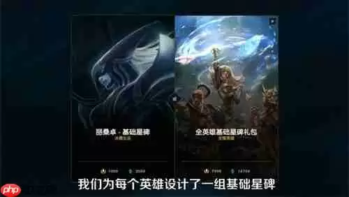 英雄联盟永恒星碑有什么用