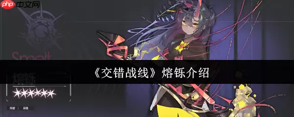 熔铄降临交错战线：改写战局的伤害增幅大师