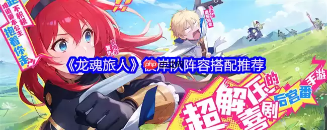 龙魂旅人彼岸队封神之路！哈迪斯阿波罗终极阵容搭配指南