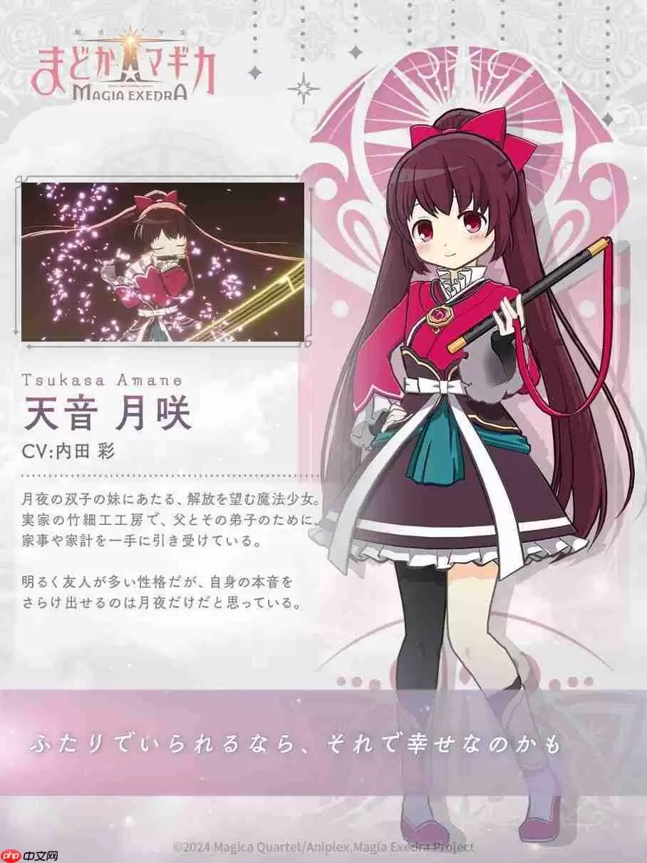 《魔法少女小圆 Magia Exedra》实装天音月夜、天音月咲 新剧情活动同时登场