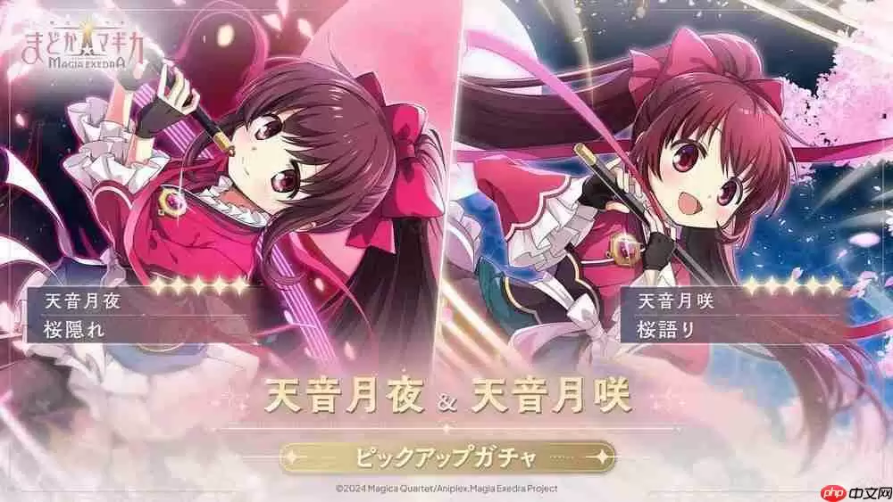 《魔法少女小圆 Magia Exedra》实装天音月夜、天音月咲 新剧情活动同时登场