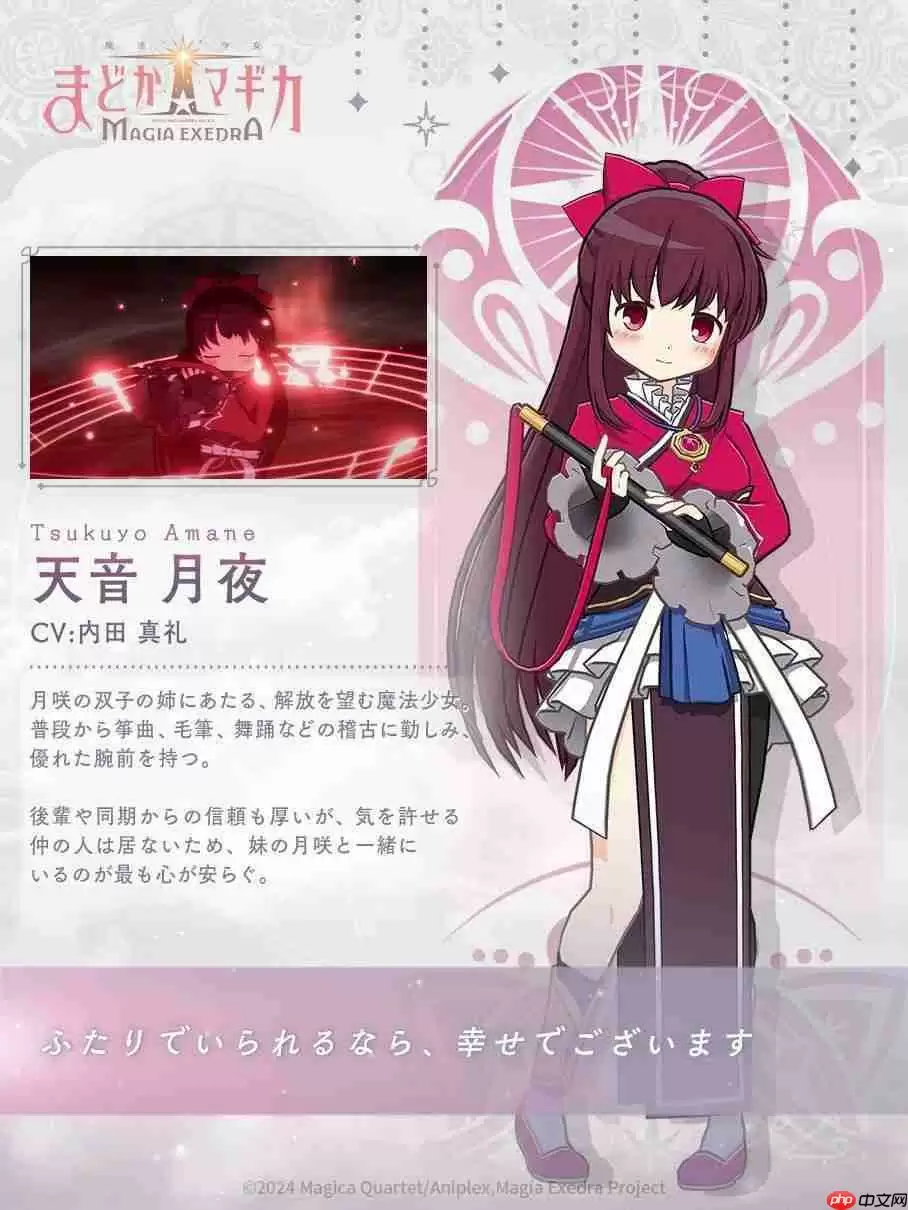 《魔法少女小圆 Magia Exedra》实装天音月夜、天音月咲 新剧情活动同时登场