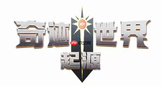 奇迹世界起源联盟的意志怎么得-奇迹世界起源联盟的意志获取攻略