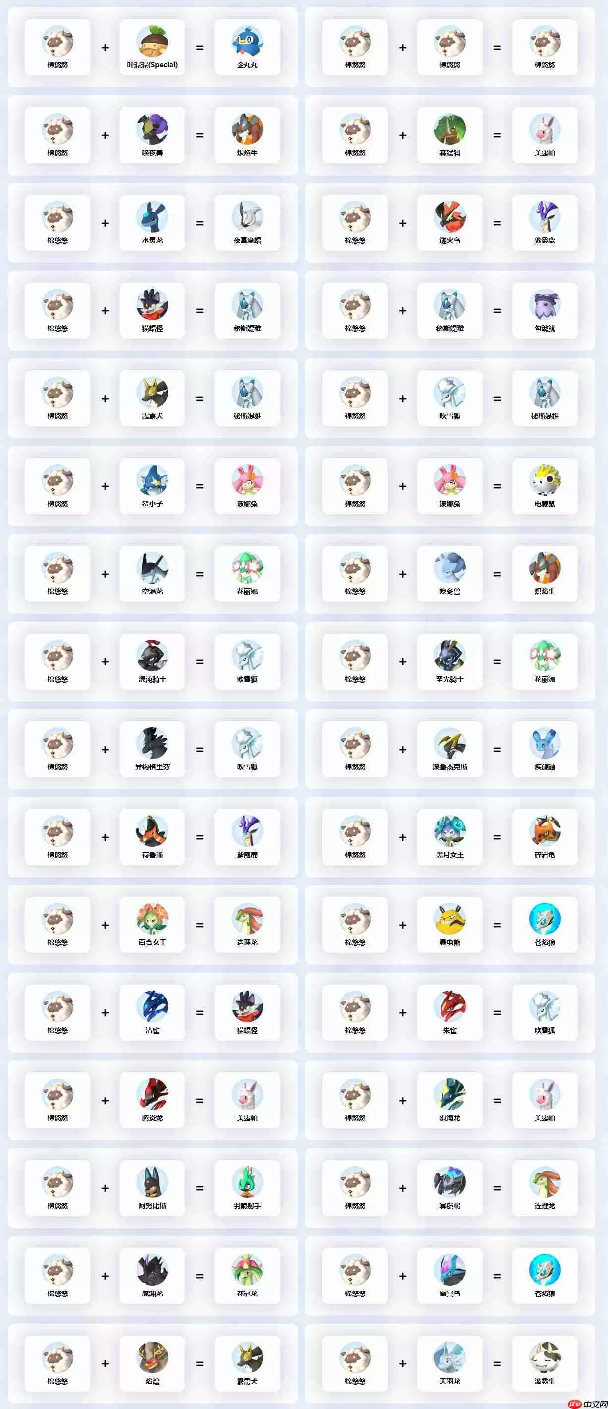 幻兽帕鲁棉悠悠配种