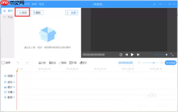 EV剪辑怎么剪辑音乐,EV剪辑剪辑音乐的方法