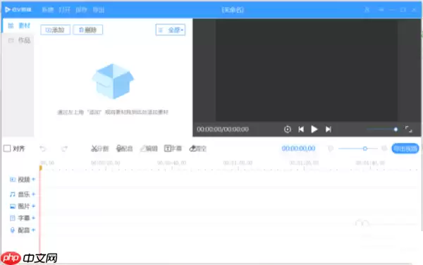 EV剪辑怎么剪辑音乐,EV剪辑剪辑音乐的方法