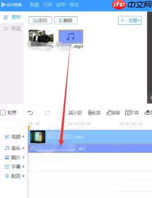 EV剪辑怎么剪辑音乐,EV剪辑剪辑音乐的方法
