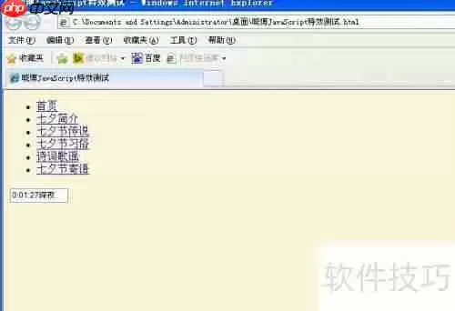JavaScript实现Form中的动态时钟特效