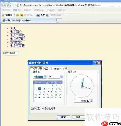 JavaScript实现Form中的动态时钟特效