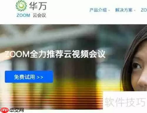 视频会议软件哪个好用又免费？