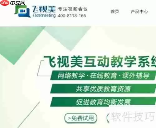 视频会议软件哪个好用又免费？