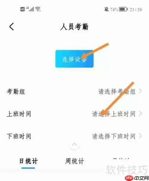 华为好望员工考勤查看方法