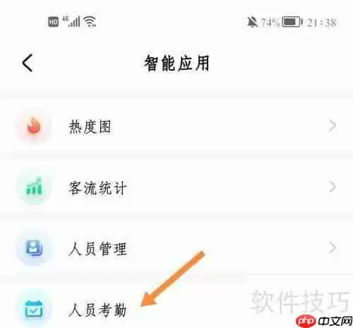 华为好望员工考勤查看方法
