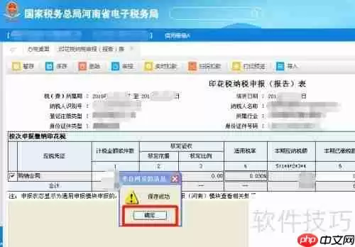 新版河南省电子税务局印花税申报指南