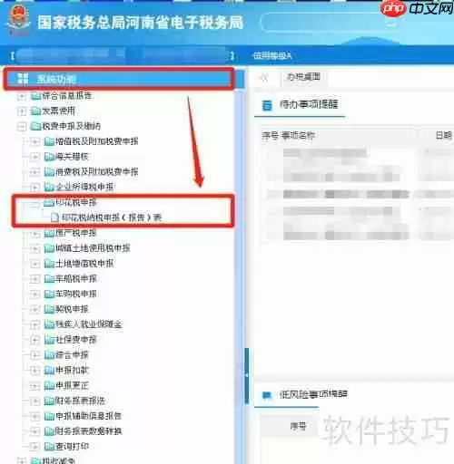 新版河南省电子税务局印花税申报指南
