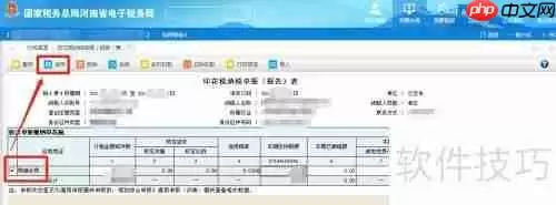 新版河南省电子税务局印花税申报指南