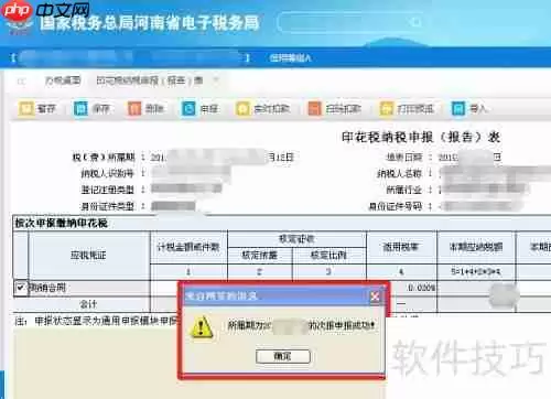 新版河南省电子税务局印花税申报指南