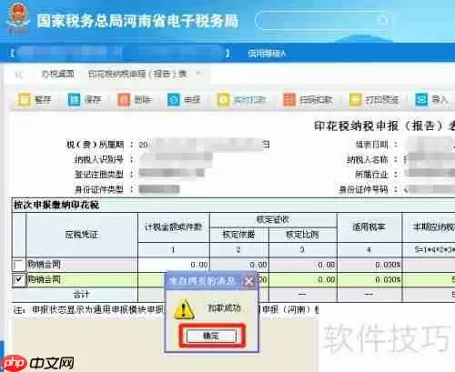 新版河南省电子税务局印花税申报指南