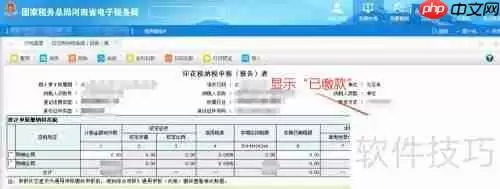 新版河南省电子税务局印花税申报指南