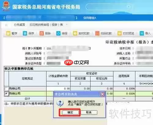 新版河南省电子税务局印花税申报指南