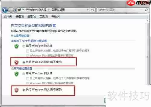 Win7系统局域网无法访问的解决方法