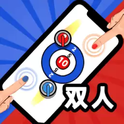 双人指尖运动