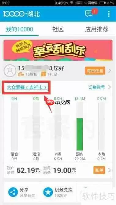 中国电信手机号查套餐资费手机客户端