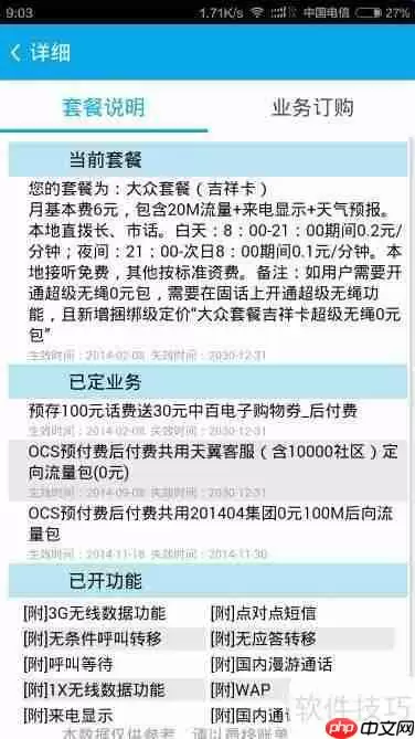 中国电信手机号查套餐资费手机客户端