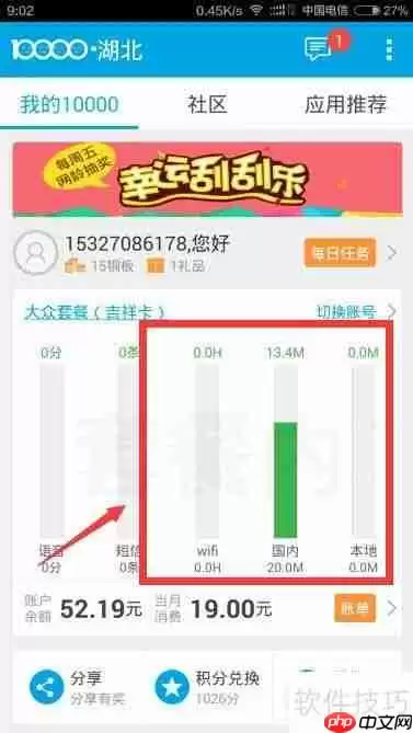 中国电信手机号查套餐资费手机客户端