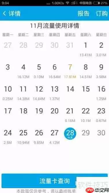 中国电信手机号查套餐资费手机客户端