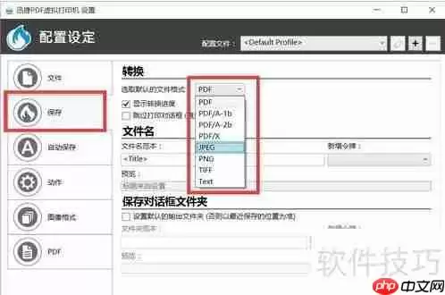 虚拟打印机的安装方法