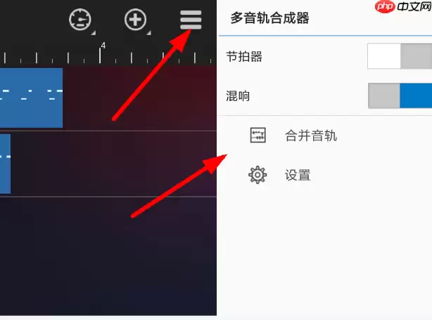 在随身乐队里怎么合成音轨？合成音轨的步骤一览