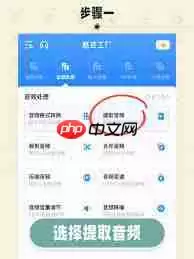格式工厂app怎么提取音频文件