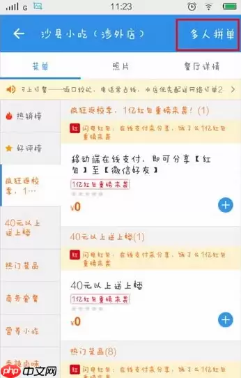 饿了么APP怎么使用多人拼单？多人拼单使用方法说明