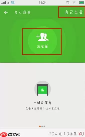 饿了么APP怎么使用多人拼单？多人拼单使用方法说明