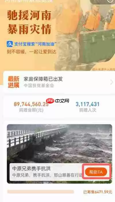 支付宝怎么给河南捐款