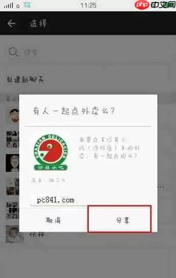 饿了么APP怎么使用多人拼单？多人拼单使用方法说明