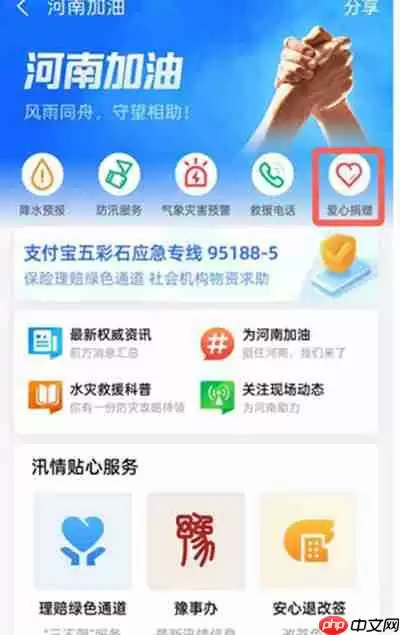 支付宝怎么给河南捐款