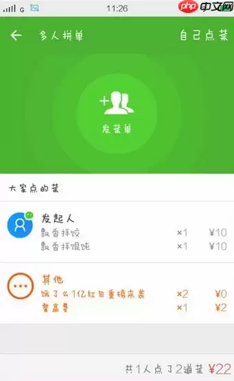 饿了么APP怎么使用多人拼单？多人拼单使用方法说明